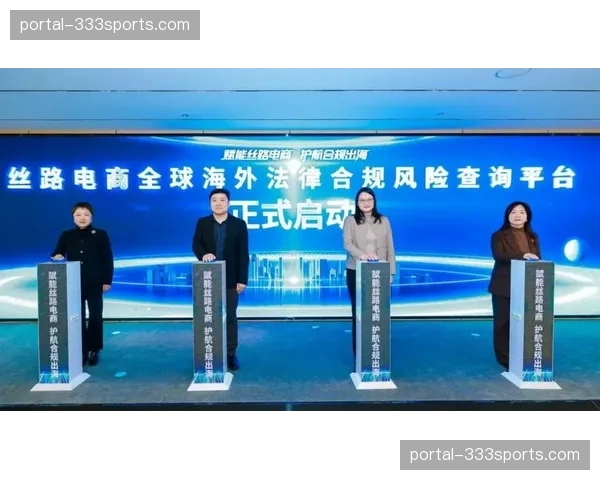 跨国转播合规审查机制进一步完善 降低出海运营法律风险